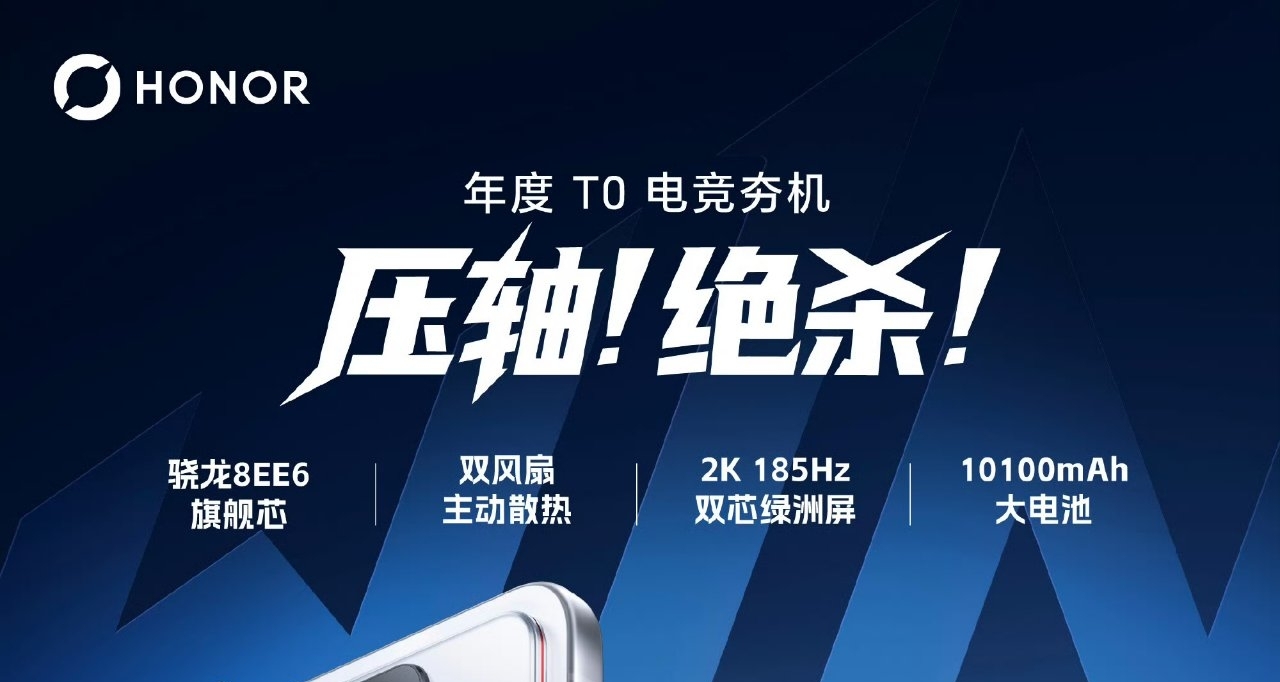 【榮耀WIN2 售價提前公佈：12+512GB版本 5999元，驍龍8EE6】