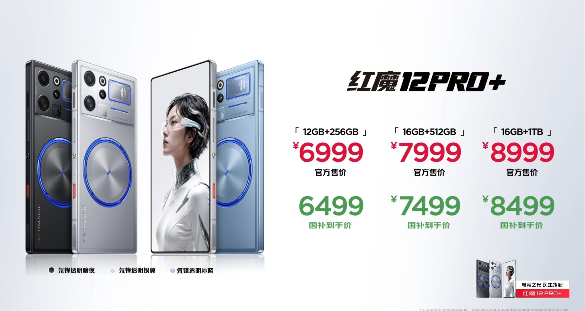 【紅魔12 Pro+正式發佈：驍龍8EE6，雙散熱+無孔屏，6999元起】