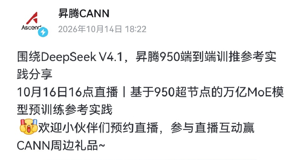 DeepSeek v4.1不带f，万亿moe 难道说？