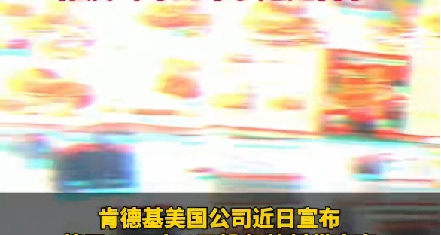 肯德基回應改用可口可樂