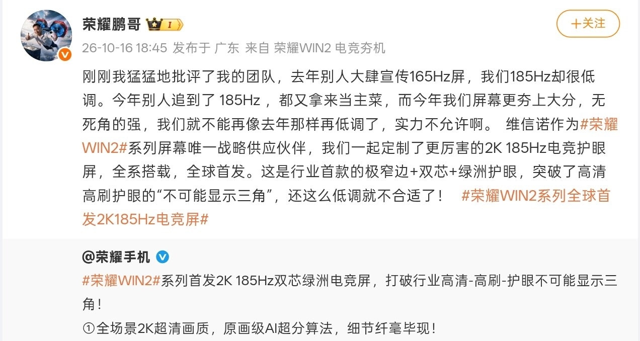 【榮耀高管怒批自家宣發：WIN2屏幕實力不允許再低調】