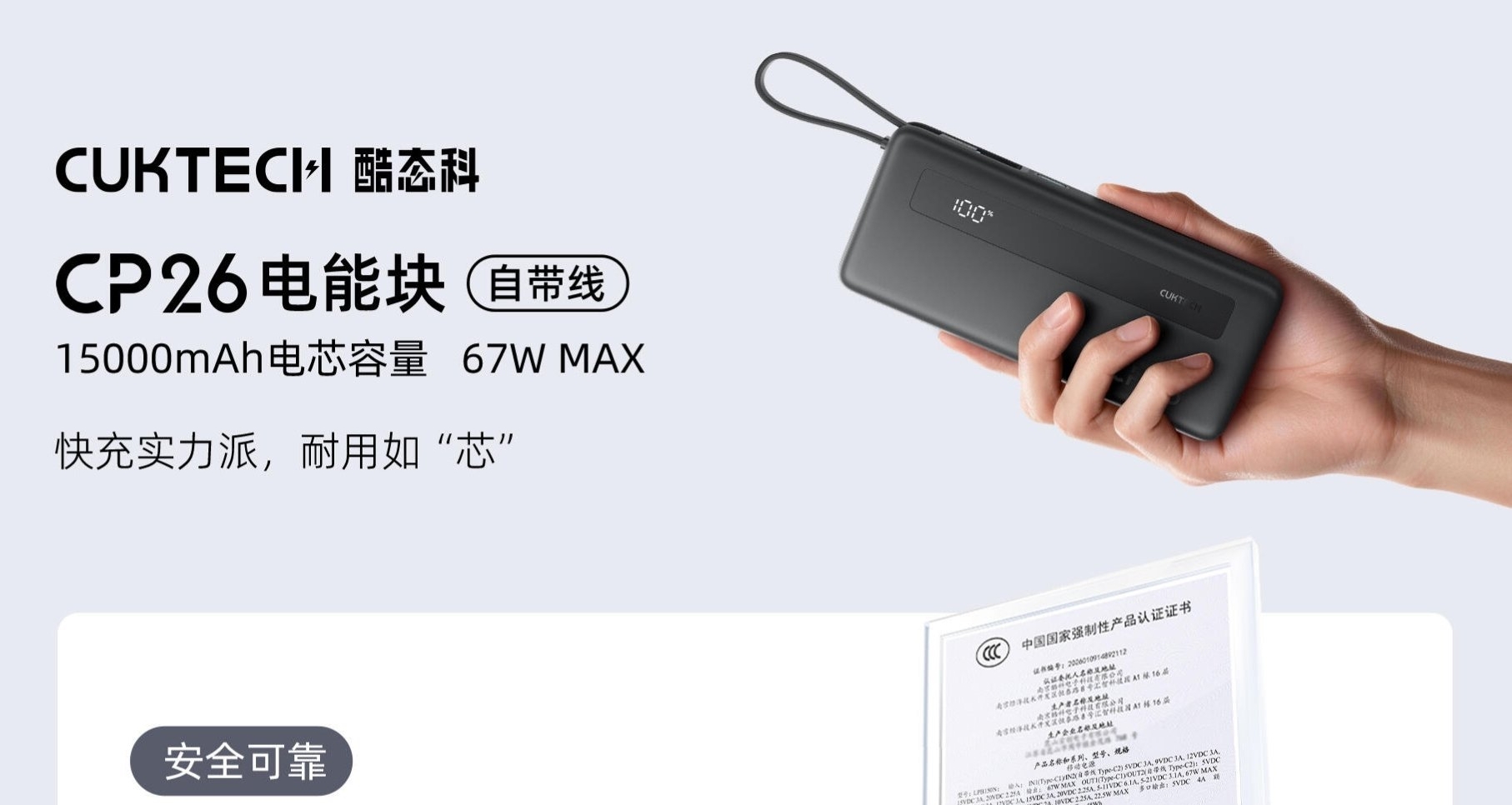 【酷態科CP26電能塊 正式發佈：首款新國標磷酸鐵鋰，售價149元】