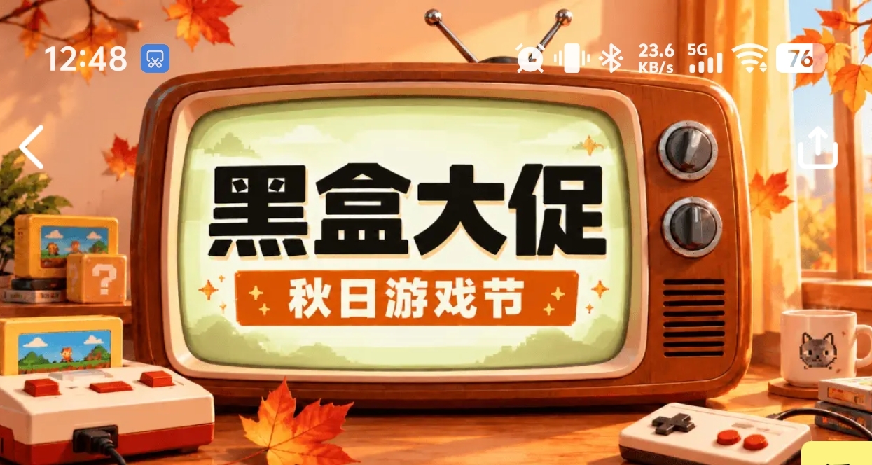 小黑盒「秋日抽獎」活動開啓！
