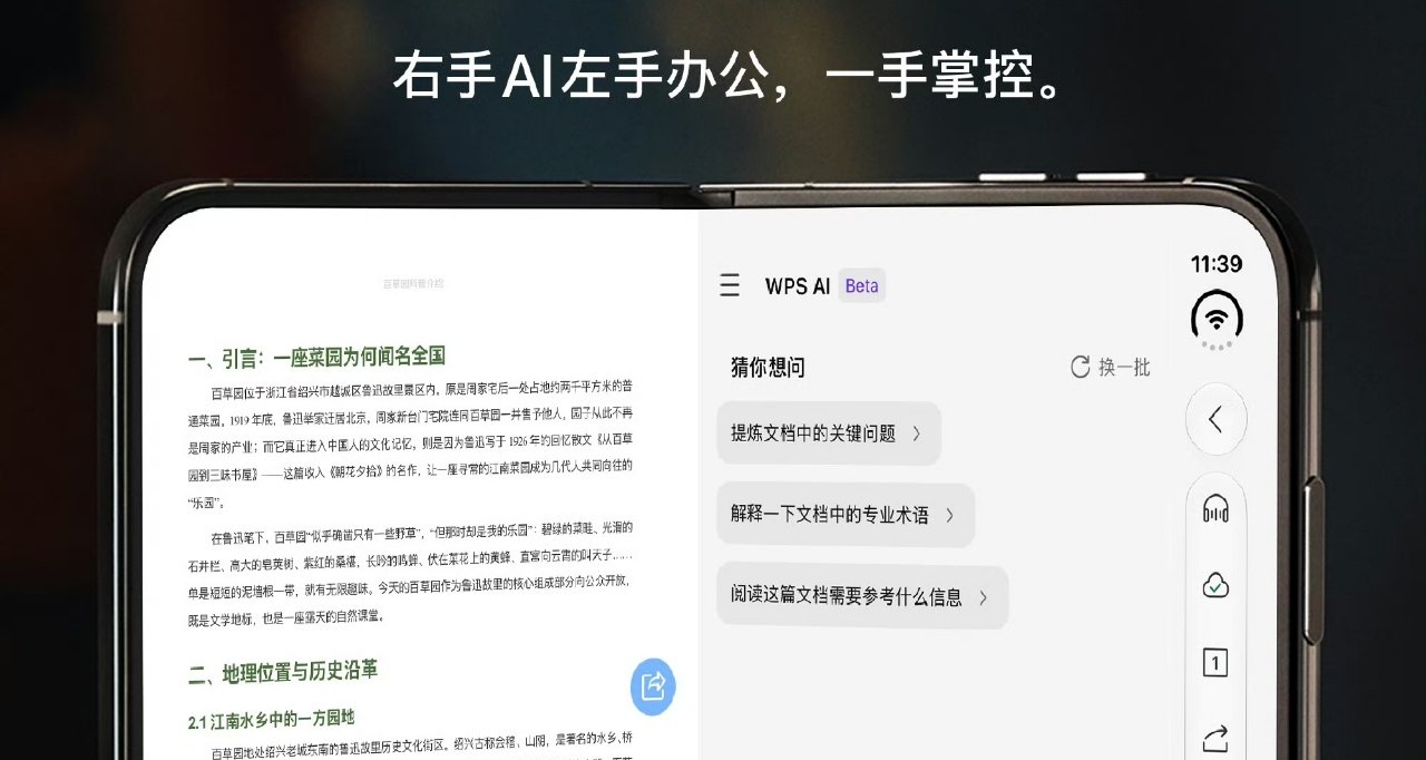 【WPS Office 宣佈已適配 iPhone Duo】