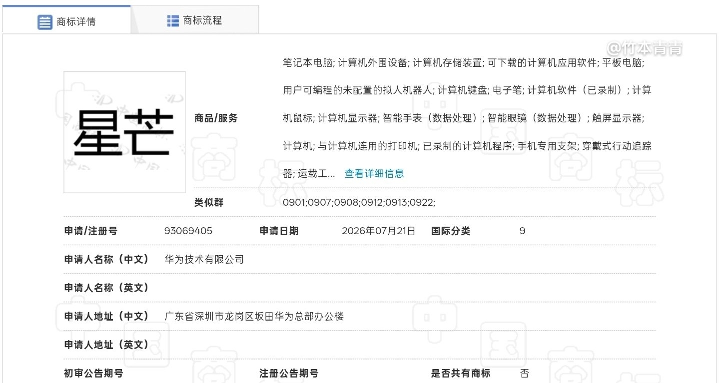 【華爲全新子品牌「星芒」規劃曝光：主攻線上，定位不是中低端】