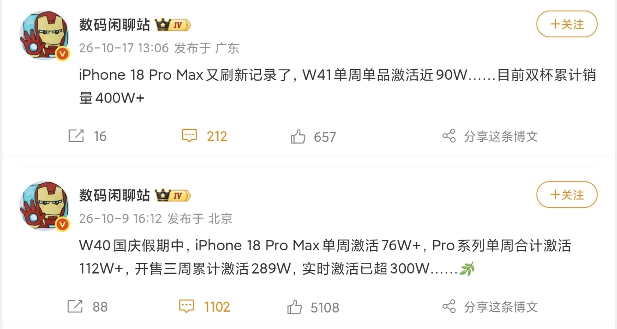 【卖爆了！曝iPhone 18 Pro Max再次刷新记录：单周激活近90万台】