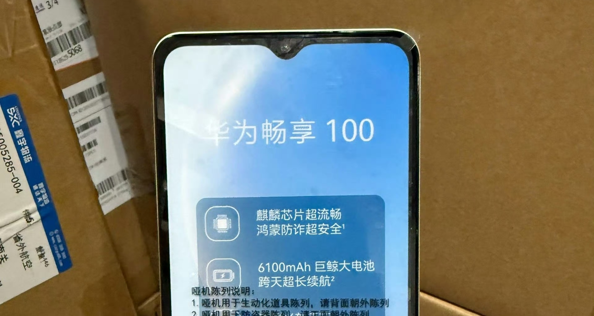 【华为畅享100系列 哑机曝光：标准版水滴屏，Pro Max 麒麟8系芯】