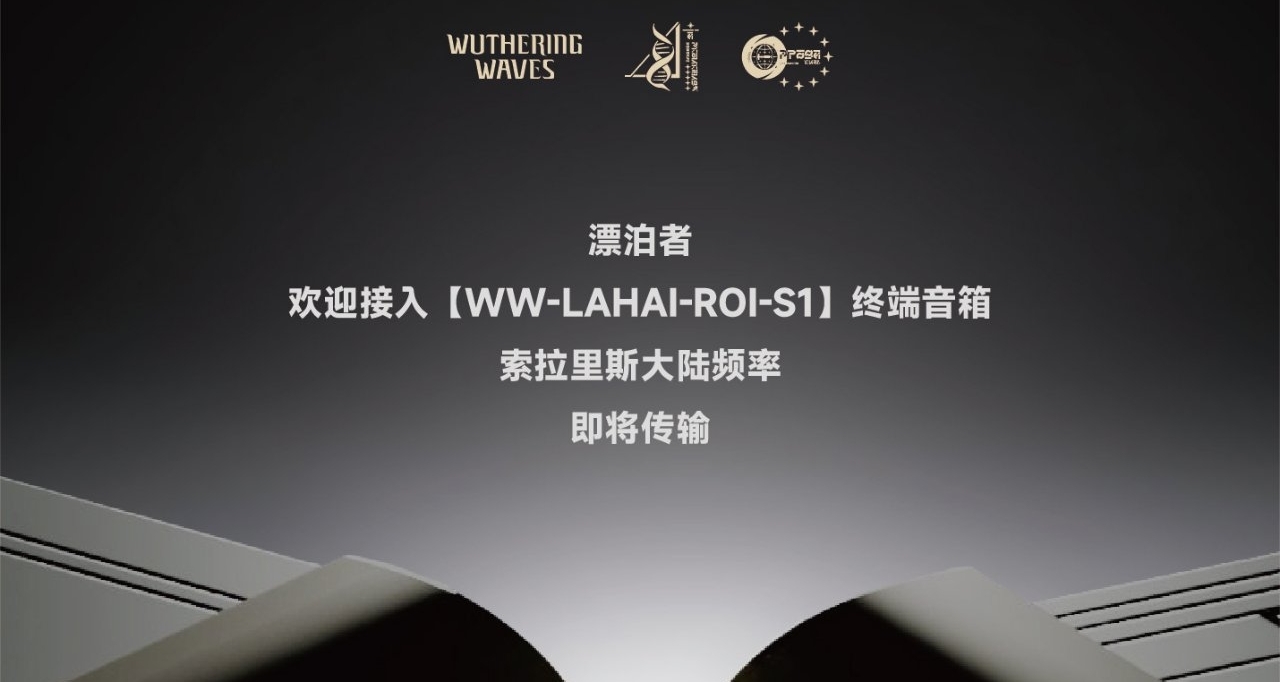 鳴潮 頻錄裝置藍牙音箱 發售預告