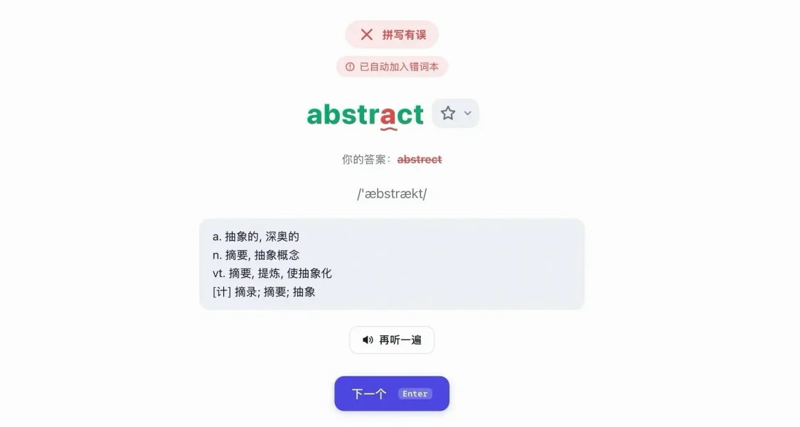 做了一個單詞聽寫平臺，支持導入自定義單詞本