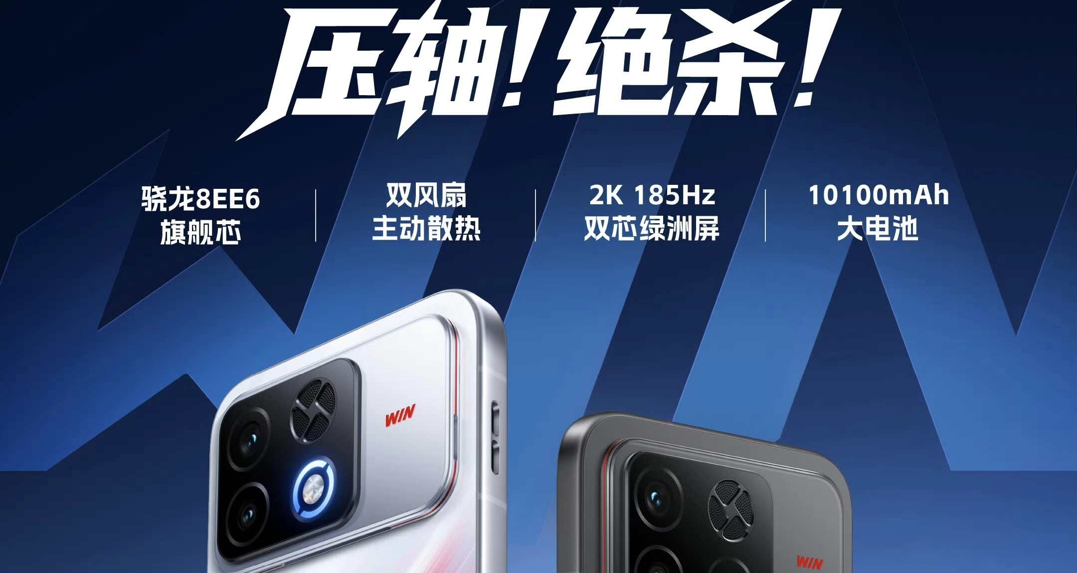 荣耀 WIN 2系列，官宣：10月21日发布，骁龙8EEG6，双风扇散热系