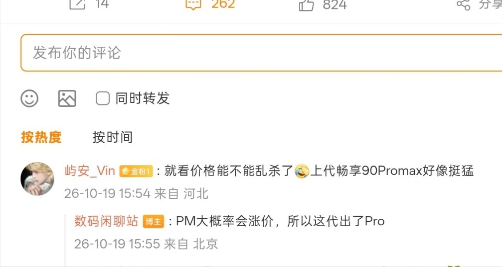 【曝華爲暢享100 Pro Max將漲價：麒麟8020處理器+8800mAh電池】