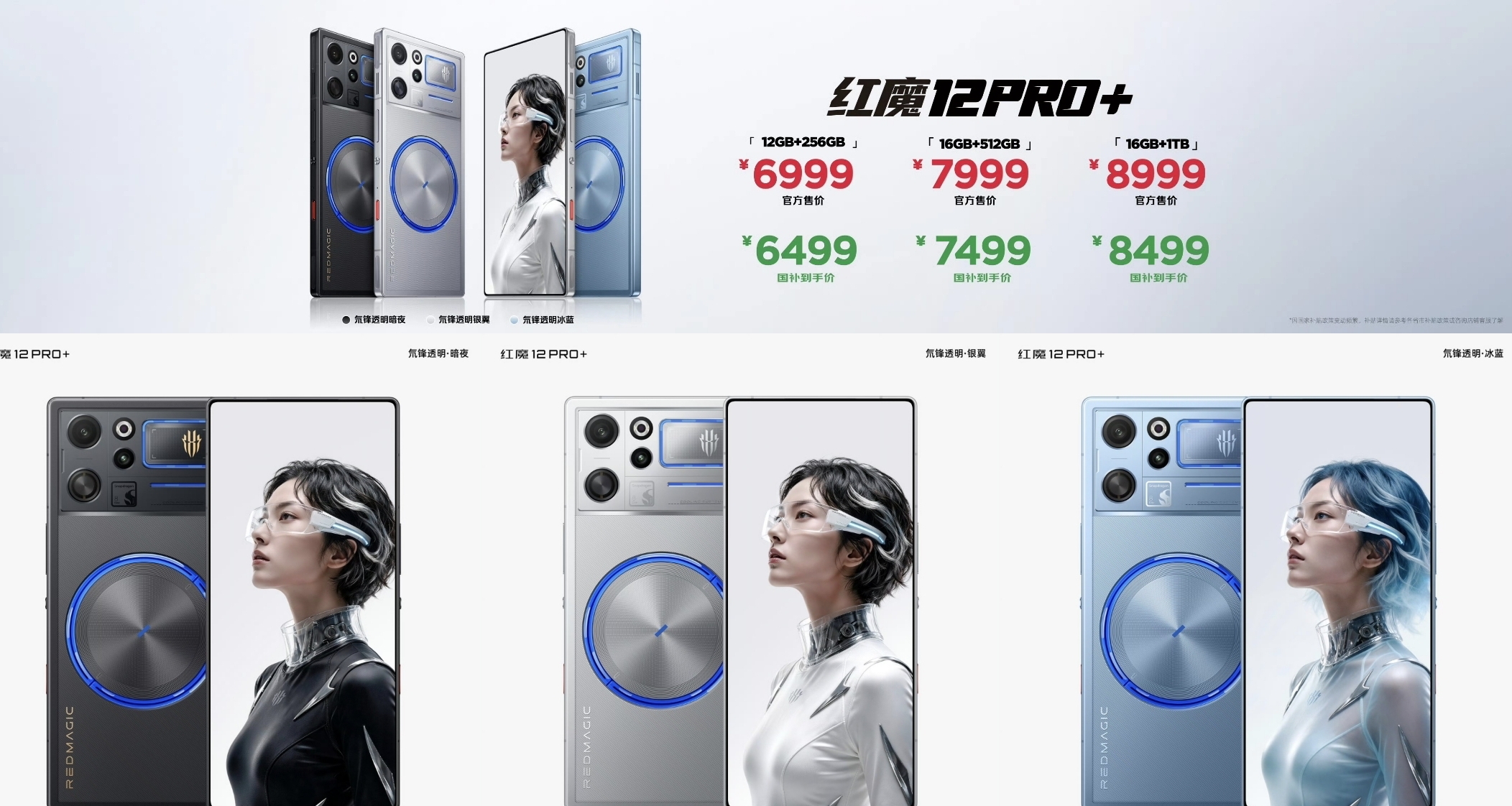 红魔 12 Pro+，正式发布：6999元起，骁龙8EE6，无挖孔真全面屏