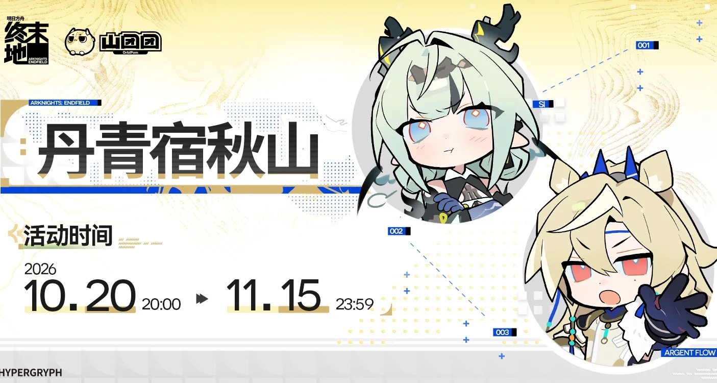 明日方舟终末地周边上新｜全国可飞+85折
