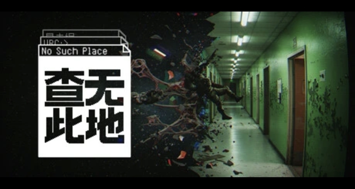 像素搜打撤!支持多人聯機PVE搜打撤《查無此地》已正式發售