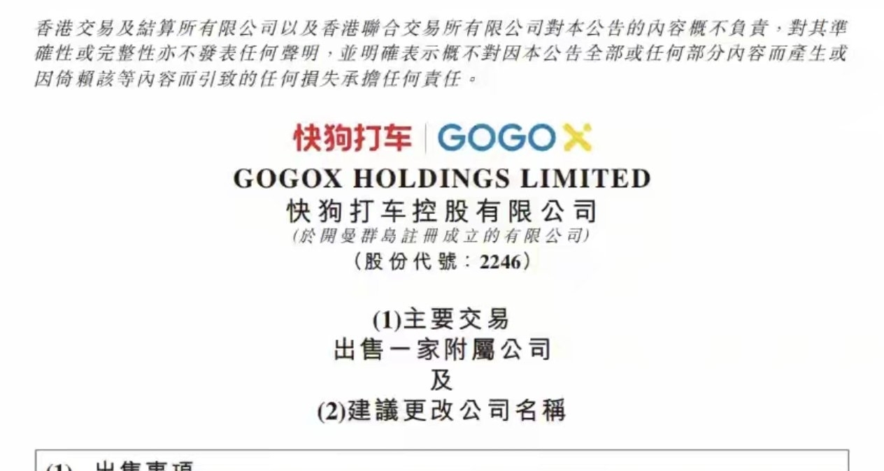 鏖战货拉拉十年，快狗打车1元甩卖内地业务，黯然离场