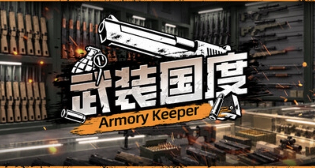 男人減速帶來了！《武裝國度》Demo開放，真男人的整理遊戲