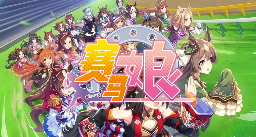日厂大地震！PHP爆出重大安全漏洞，《赛马娘》等游戏紧急停服！