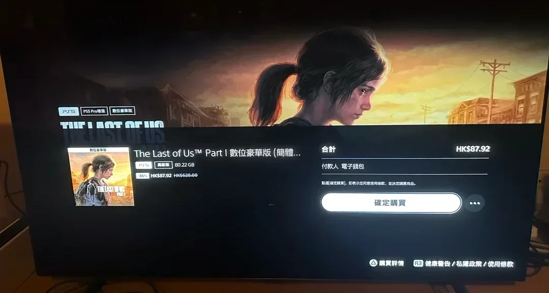 索尼港服PS5最后生还者豪华版87.92港币，这动态定价随机分配账号