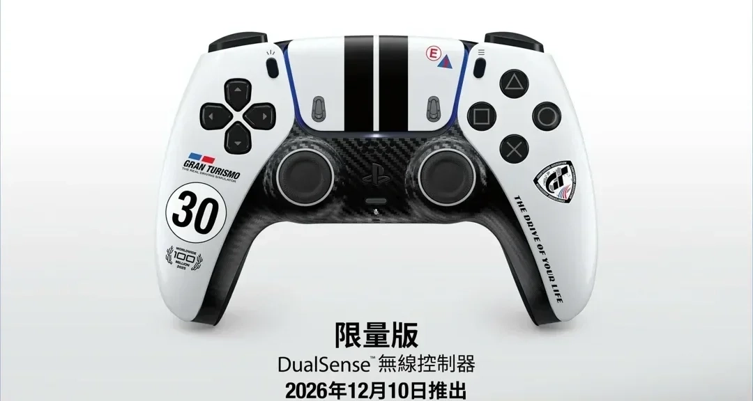 PS《GT赛车》系列30周年限定手柄，将于12月10日推出