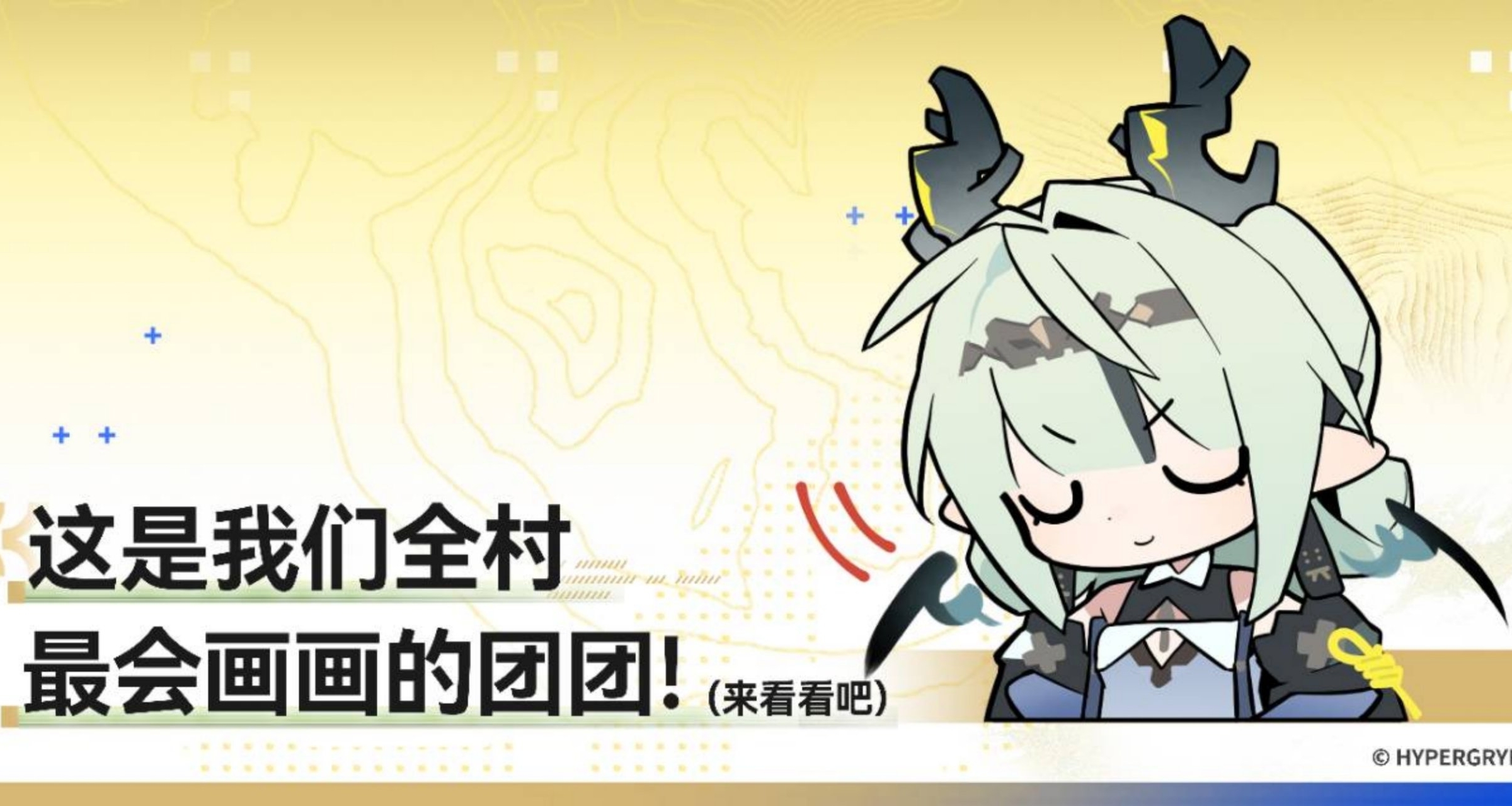 终末地山团团｜祀大小姐才不会为自己的山团团打广告呢！