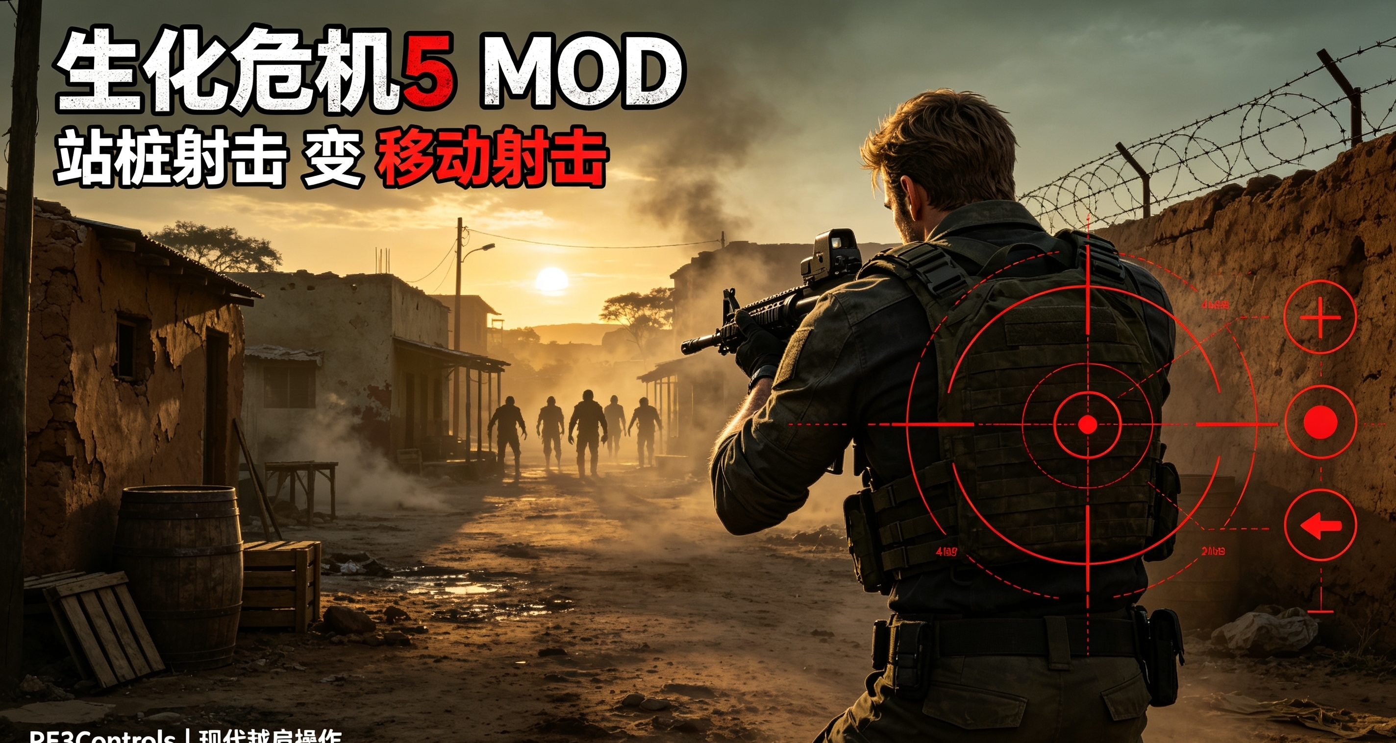 終於等到！生化危機5 MOD更新，直接改成現代越肩操作