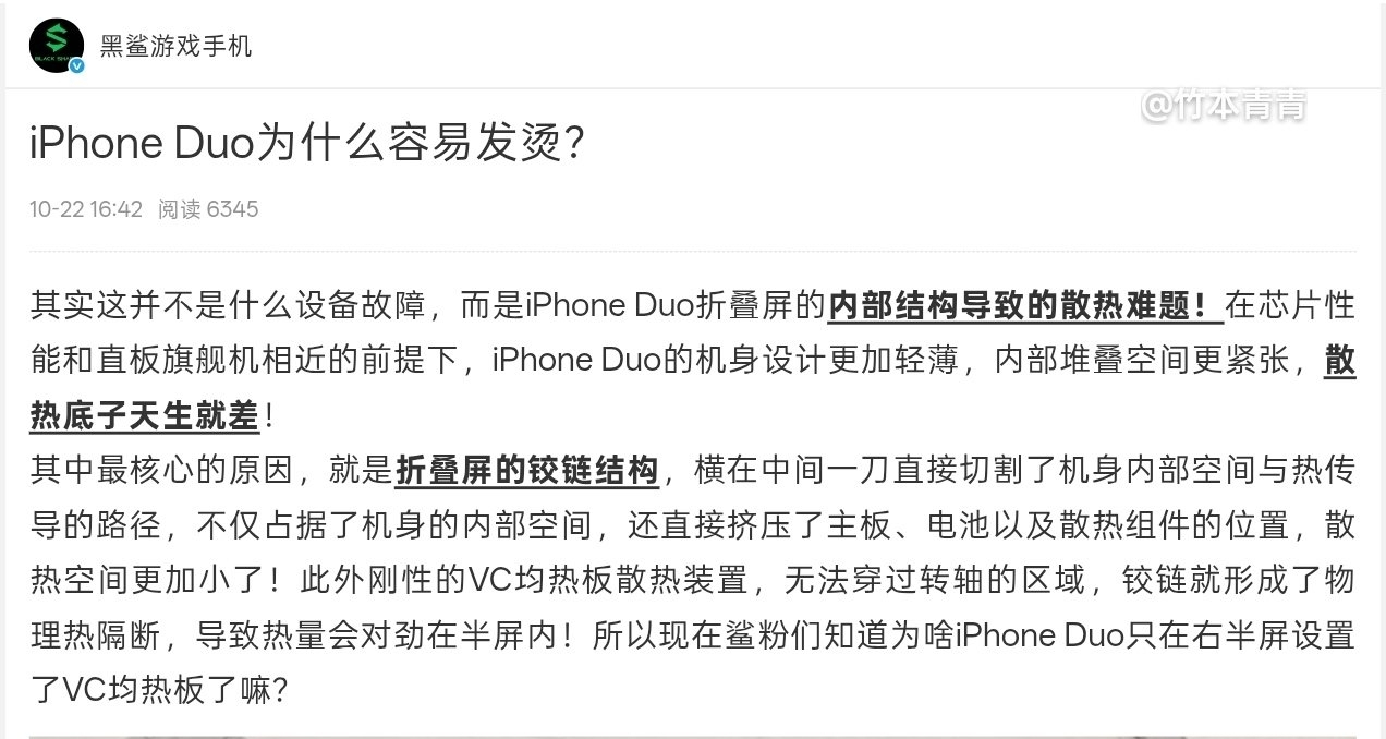【黑鯊手機分析iPhone Duo發燙原因：散熱底子天生就差！】