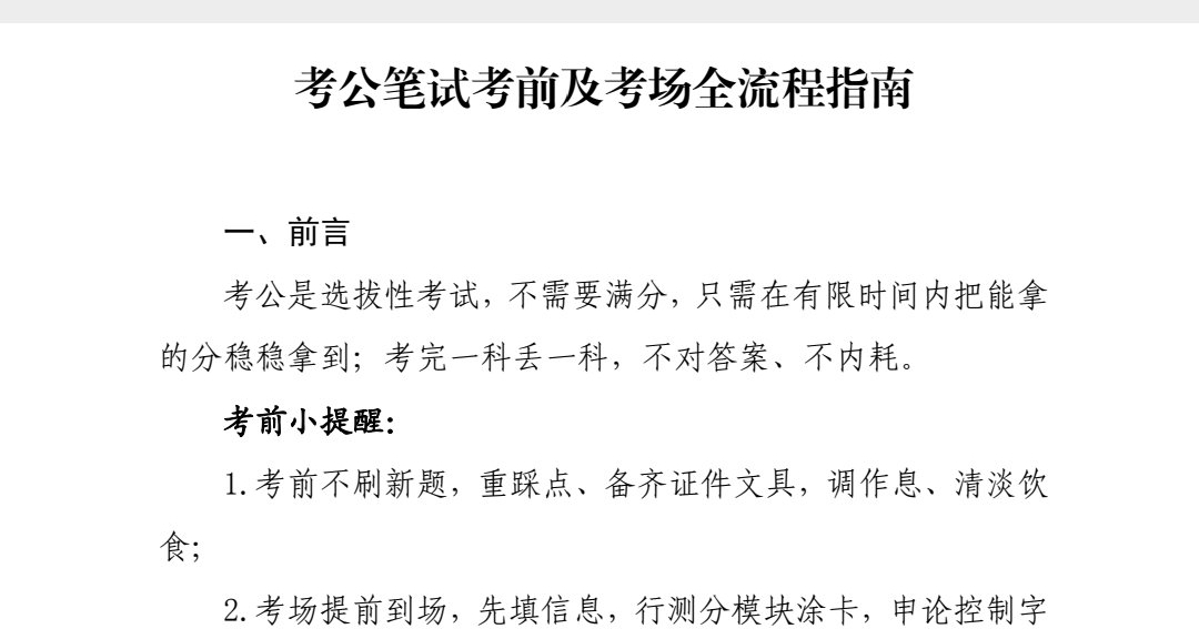 考前攻略