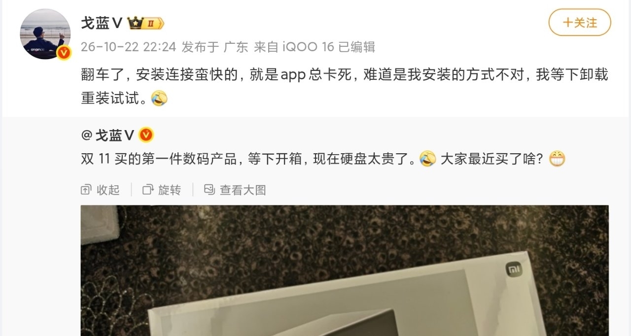 【原iQOO高管 戈藍V 公開吐槽：小米智能存儲App頻繁卡死】
