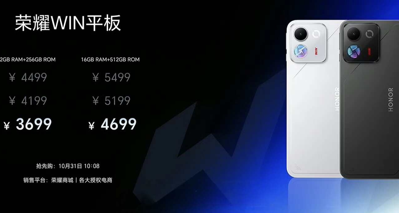 榮耀 WIN 平板，正式發佈：4199元起，第五代驍龍 8 至尊版，8.4