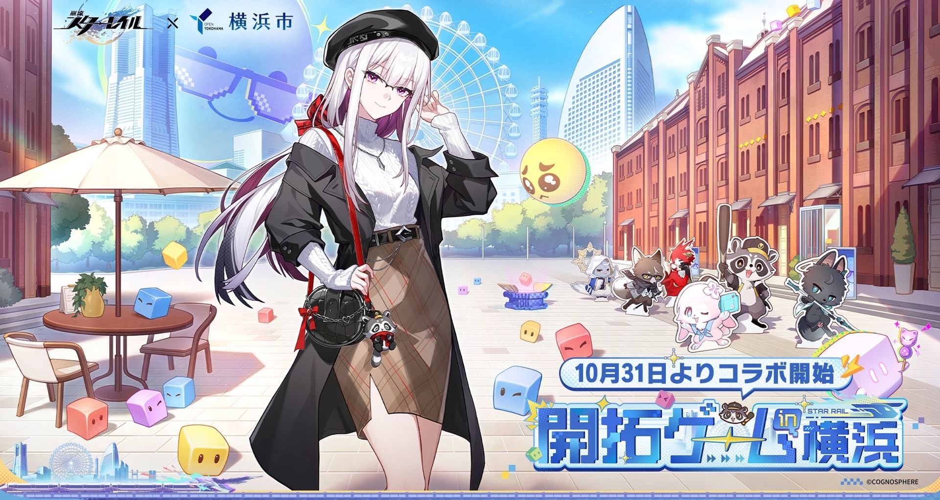 崩坏：星穹铁道×横滨市｜联动活动攻略