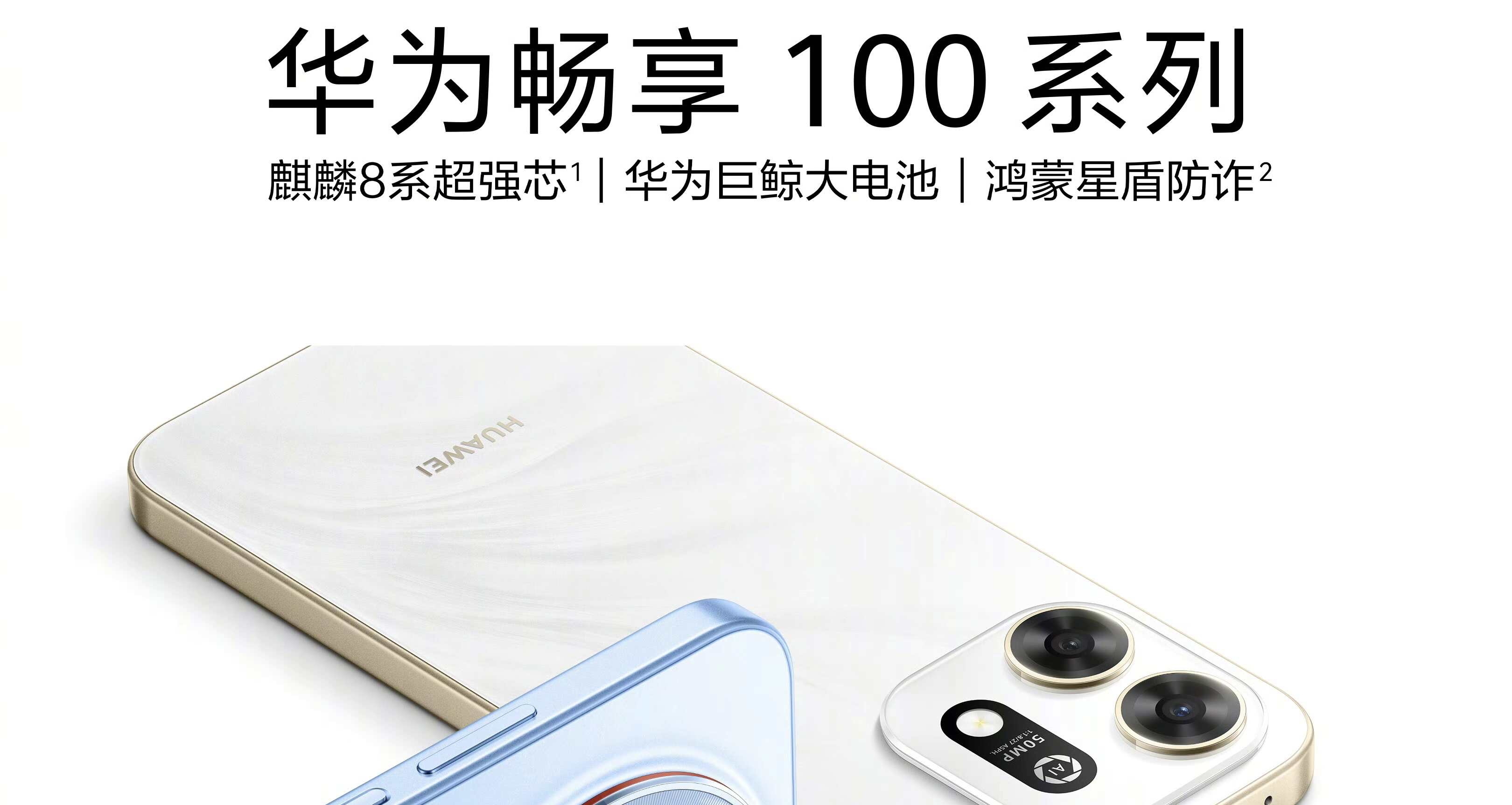 華爲暢享 100系列，官宣：10月28日發佈，麒麟 8020，超大電池