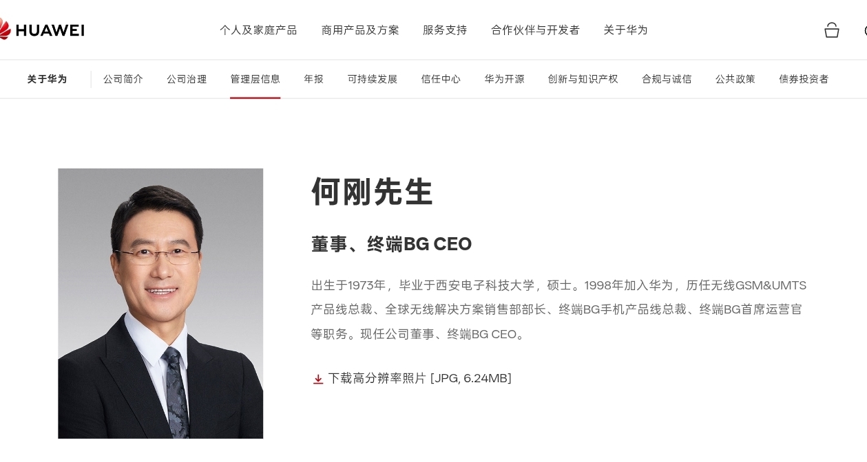 【何刚晋升华为公司董事，兼任终端BG CEO】