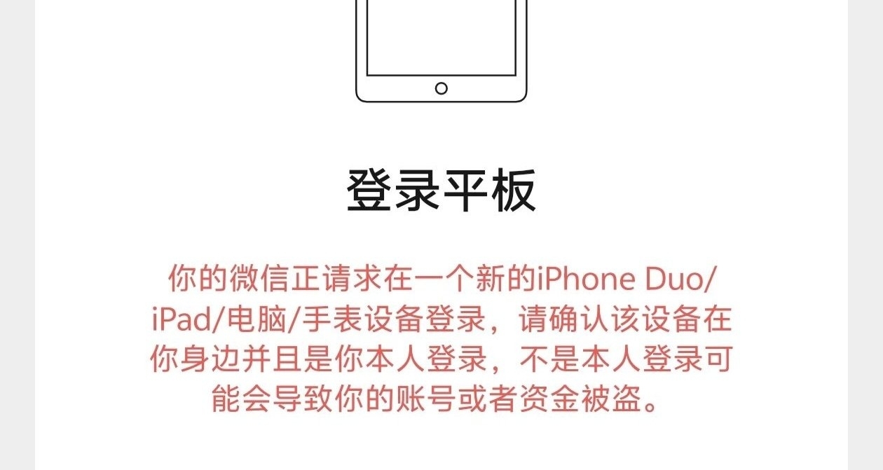 終於來了！iPhone Duo 新支持微信平板模式，可與手機等同時在線