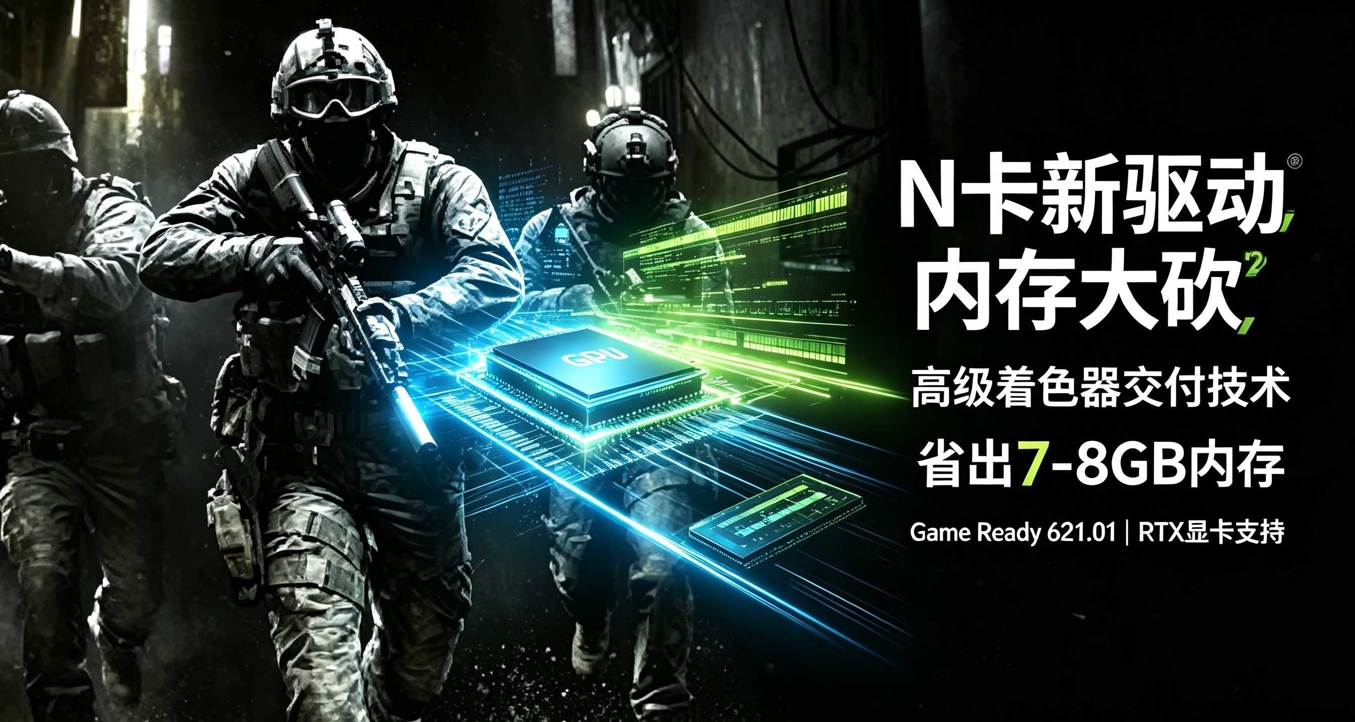 N卡新驱动 感谢高级着色器交付《现代战争4》内存占用有效降低