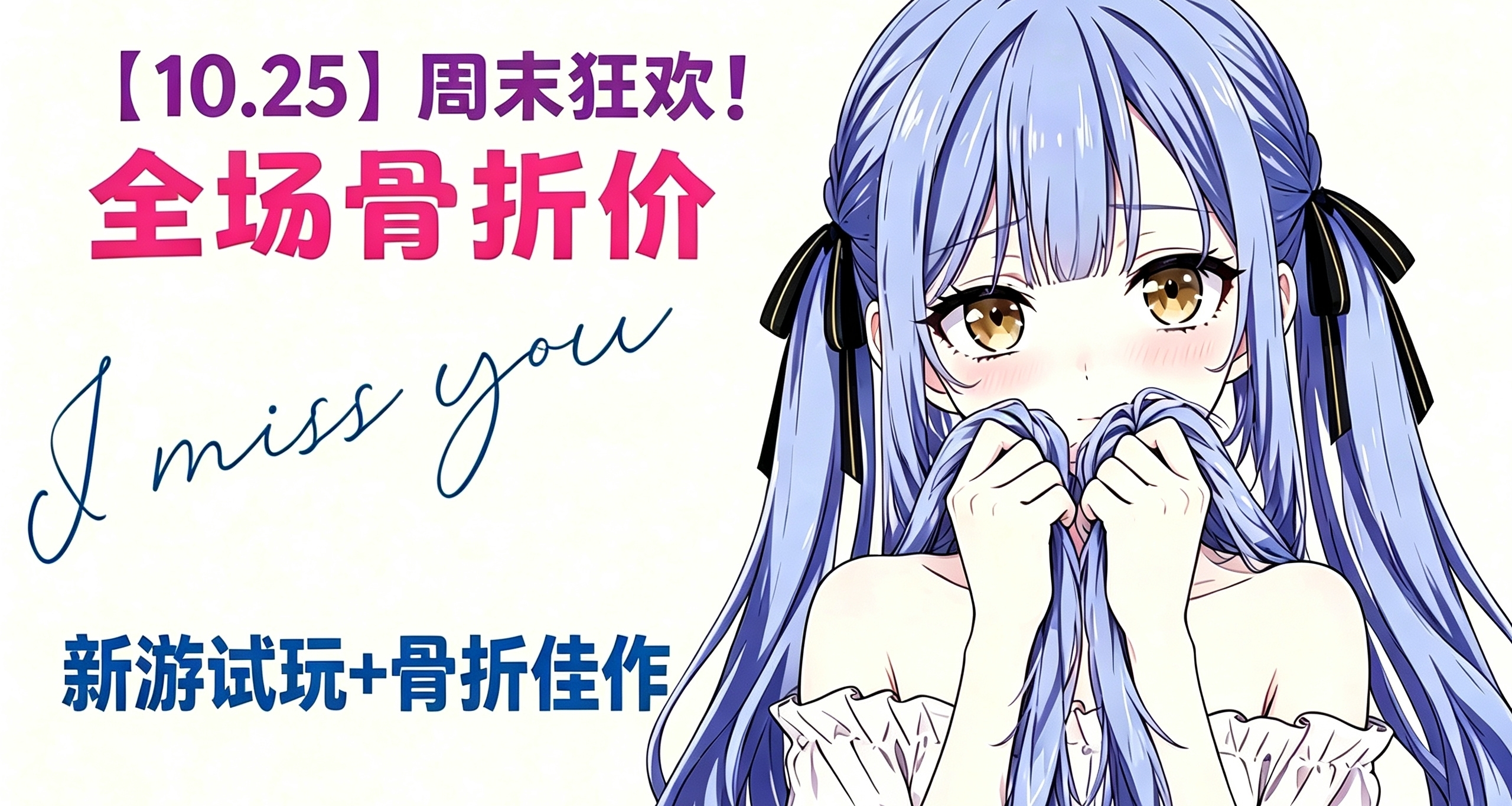 【10.25】新品節最後一天！爆肝整理！海量新遊試玩+骨折佳作
