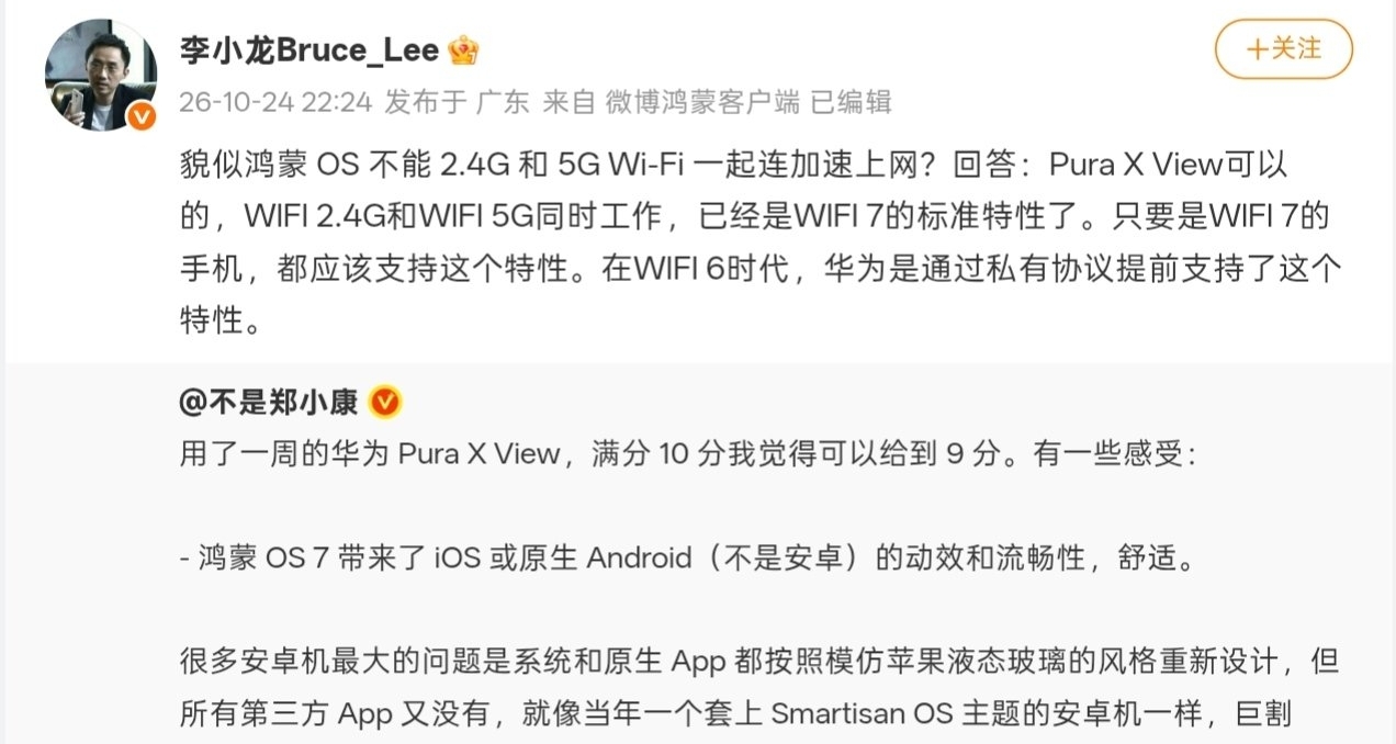 華爲李小龍：Pura X View支持Wi‑Fi雙頻併發，此前就已實現該特性