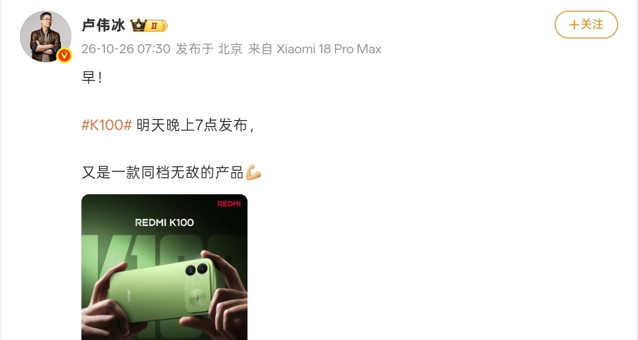 【盧偉冰：REDMI K100 又是一款同檔無敵的產品】
