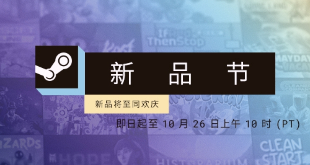 新品节末班车！最后一天收官，再不玩就没了！