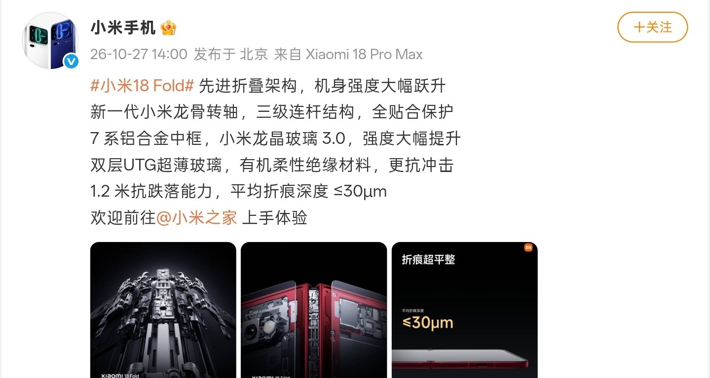 【小米再介紹 18 Fold 摺疊架構：新一代龍骨轉軸，機身強度大升】