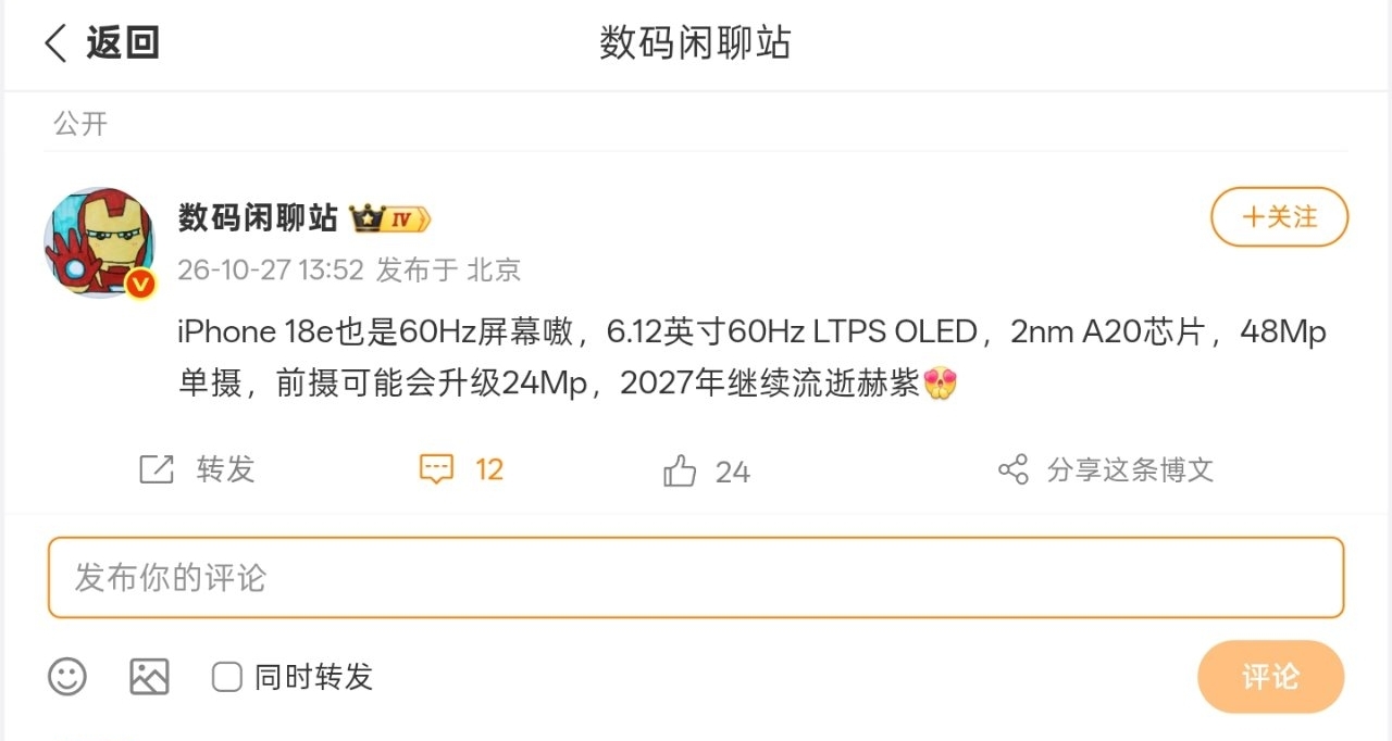 【博主稱iPhone 18e仍將搭載60Hz OLED屏】