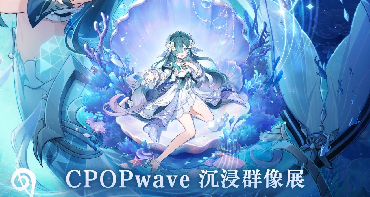 原神確認參展央視的CPOPwave沉浸羣像展