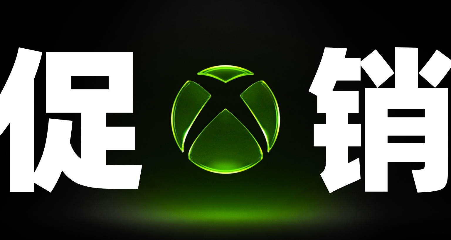 大赦天下！XBOX恐怖游戏专促低价推荐！