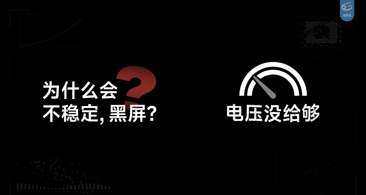 【極客灣解讀 驍龍8EE6 手機黑屏問題：純粹是電壓沒給夠】