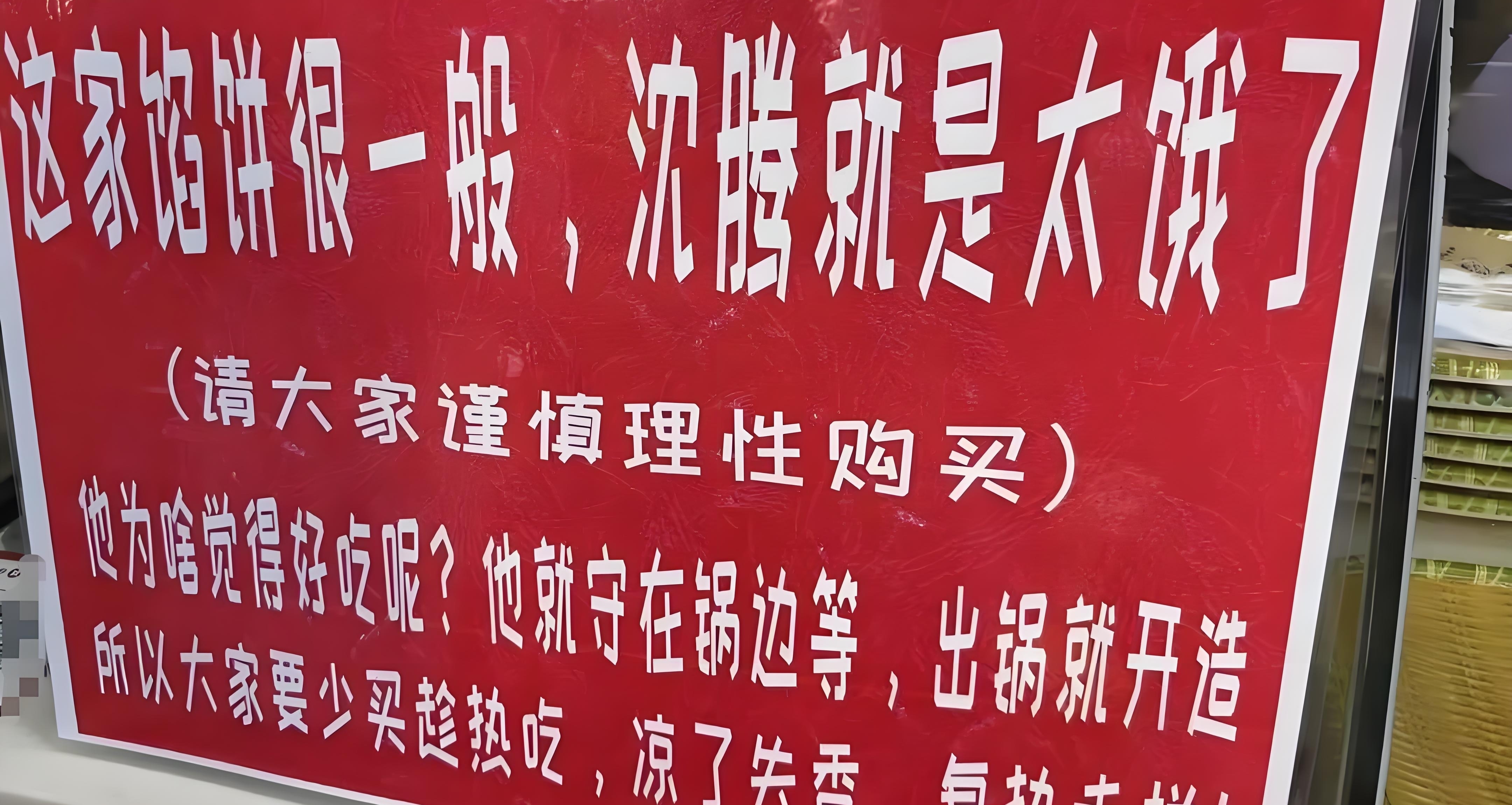 沈騰盛讚三亞某餡餅店，店主硬核“降溫”:味道很一般，是他太餓了
