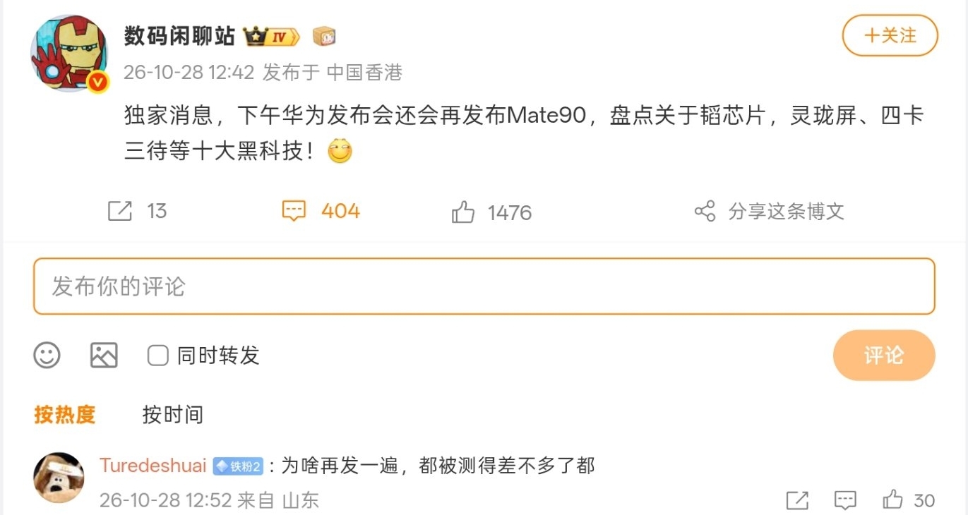 曝華爲今日將再發布Mate 90系列：盤點韜芯片、靈瓏屏等十大黑科技