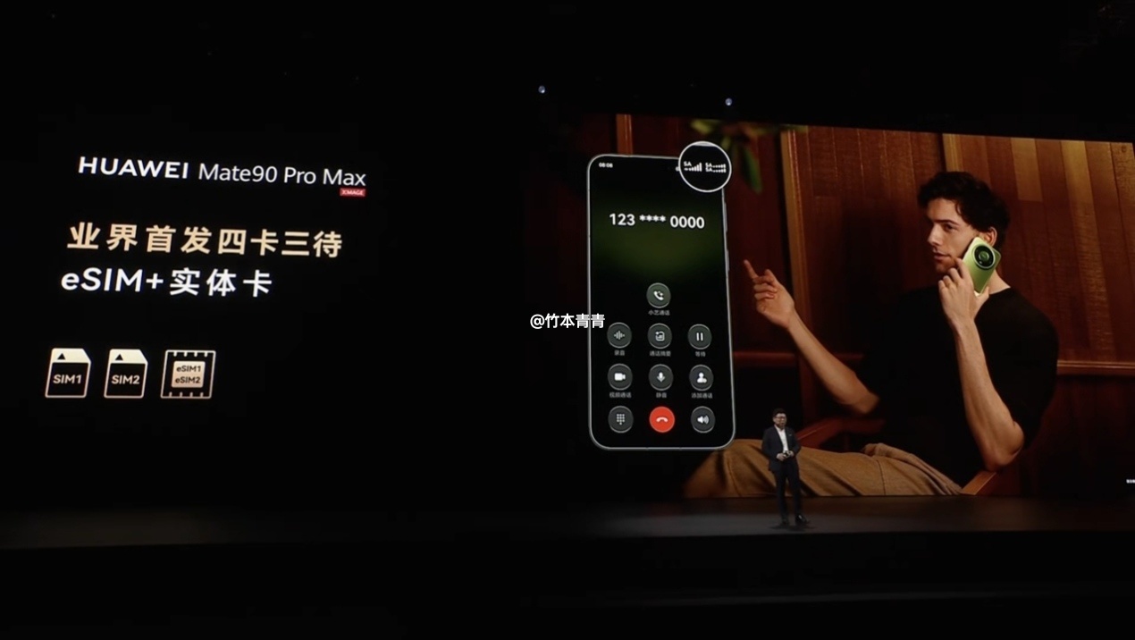 【何刚：华为Mate 90全系 将在年底支持四卡三待】
