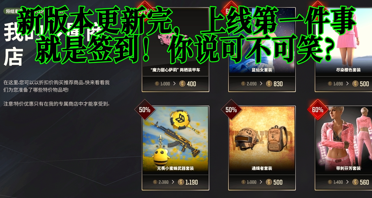 新版本更新完，上線第一件事就是簽到！你說可不可笑?
