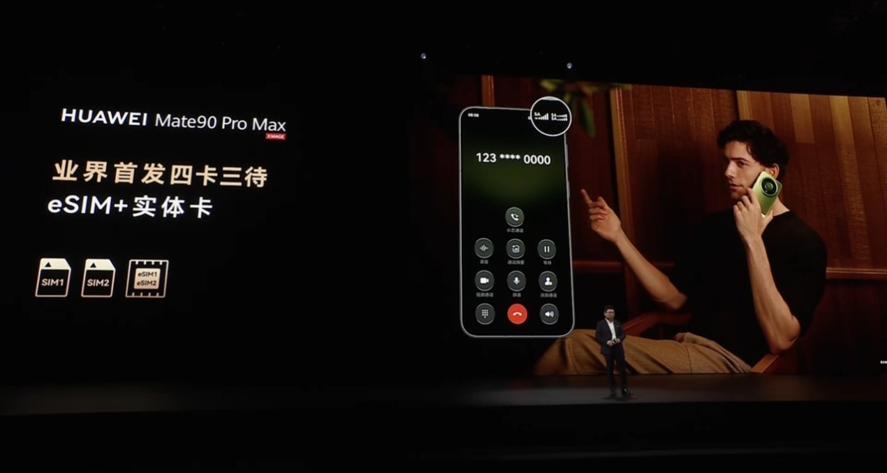 【何剛：華爲Mate 90全系 將在年底支持四卡三待】