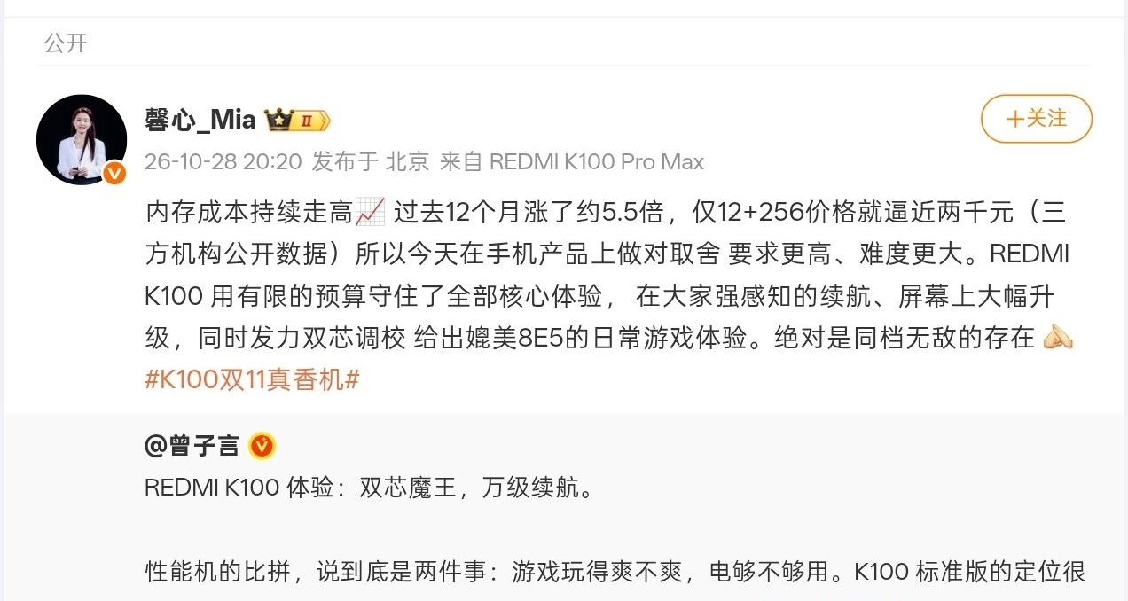 【REDMI產品經理：內存一年漲了5.5倍，僅12+256GB就2000元】