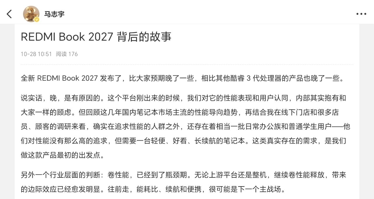 【小米高管：REDMI Book 2027 定價不佔優，將與老款並存銷售】